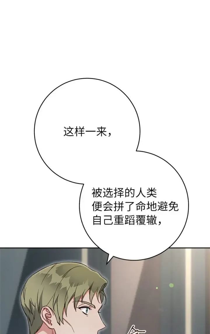 《错把结婚当交易，却意外的甜蜜？》62 圣人图34