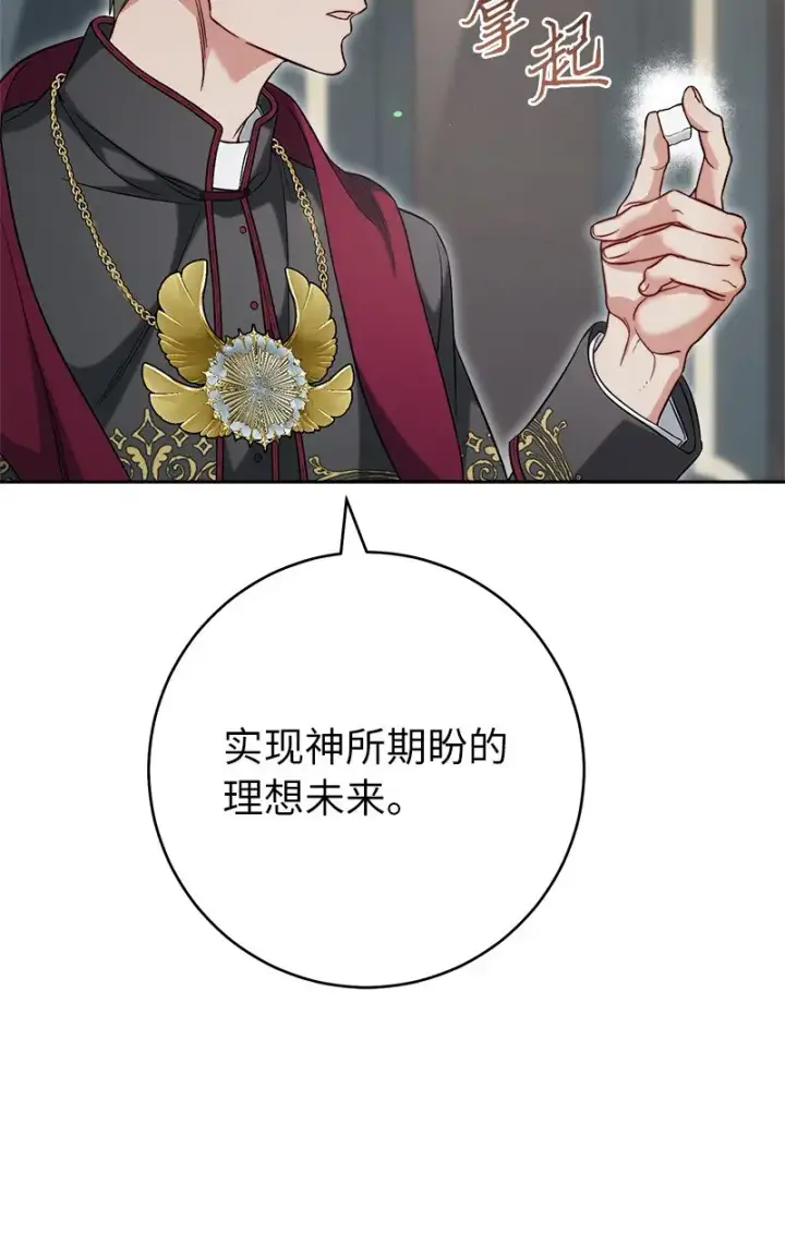 《错把结婚当交易，却意外的甜蜜？》62 圣人图35