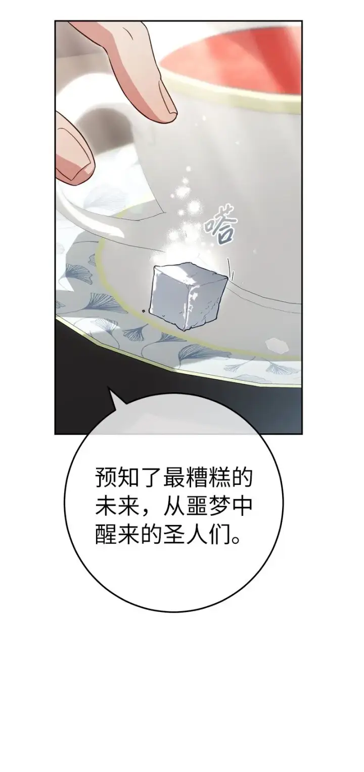 《错把结婚当交易，却意外的甜蜜？》62 圣人图37