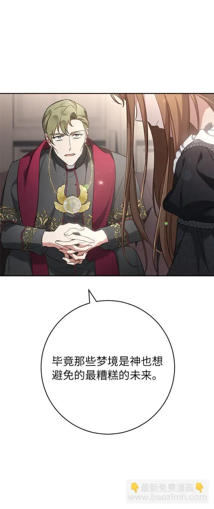 《错把结婚当交易，却意外的甜蜜？》62 圣人图38
