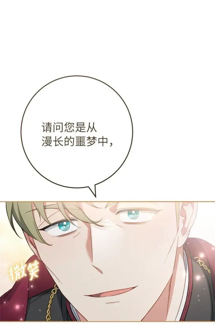 《错把结婚当交易，却意外的甜蜜？》62 圣人图39