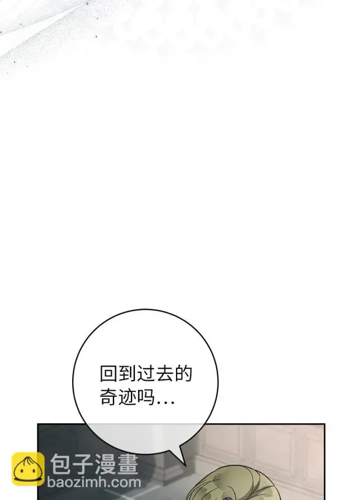 《错把结婚当交易，却意外的甜蜜？》62 圣人图4