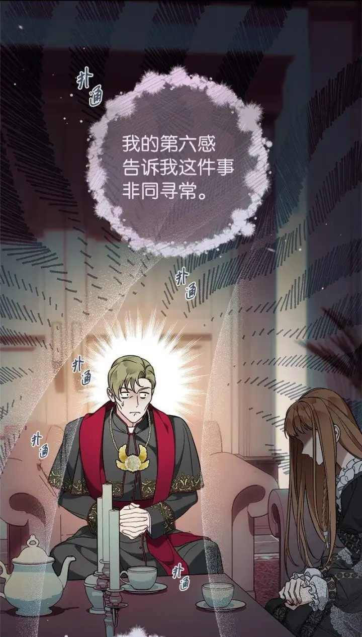《错把结婚当交易，却意外的甜蜜？》62 圣人图44