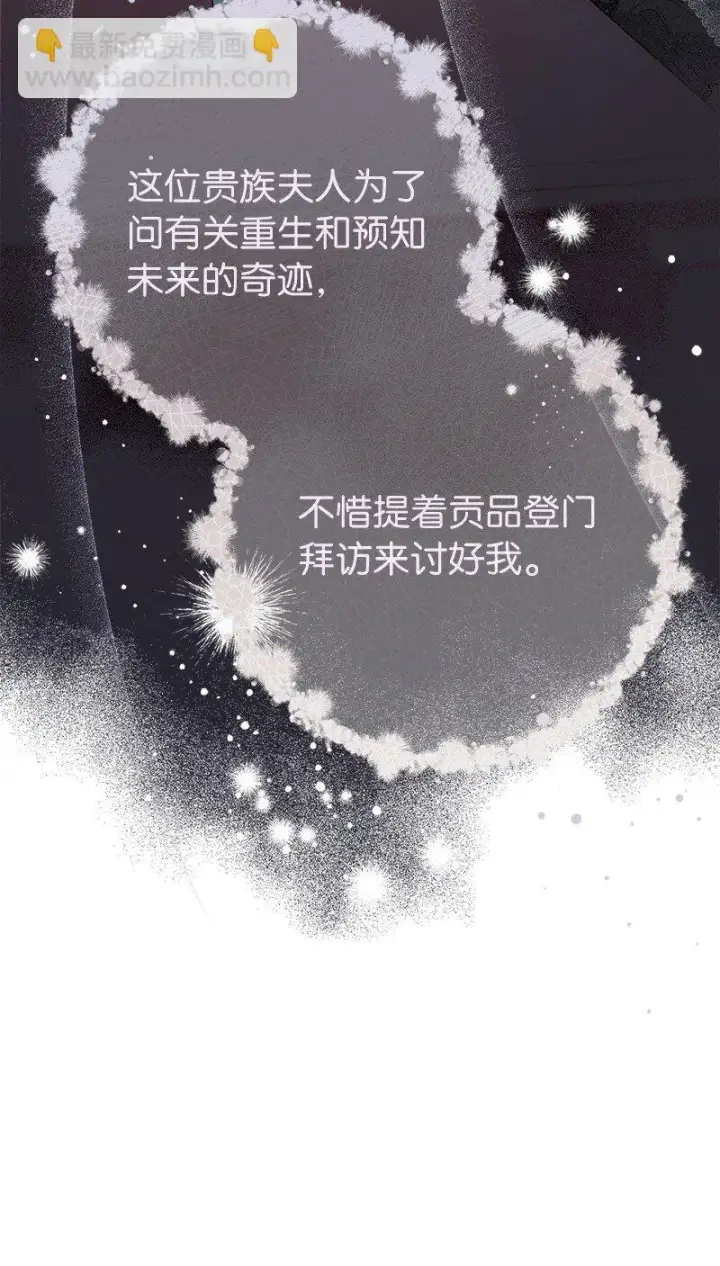 《错把结婚当交易，却意外的甜蜜？》62 圣人图45