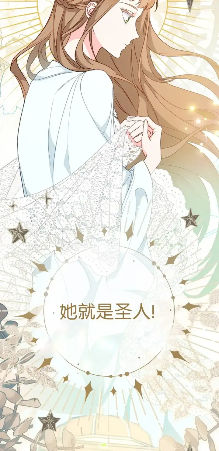 《错把结婚当交易，却意外的甜蜜？》62 圣人图48