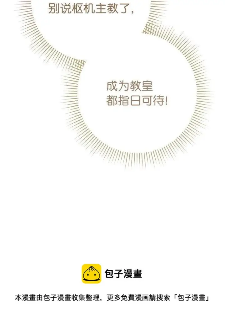 《错把结婚当交易，却意外的甜蜜？》62 圣人图50