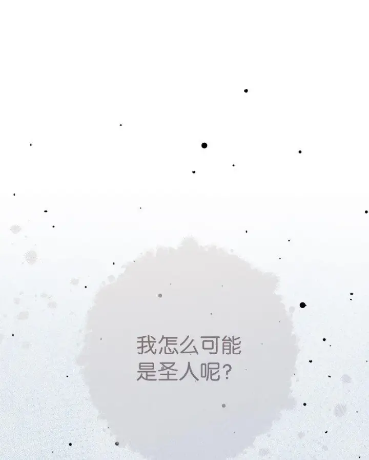 《错把结婚当交易，却意外的甜蜜？》62 圣人图52