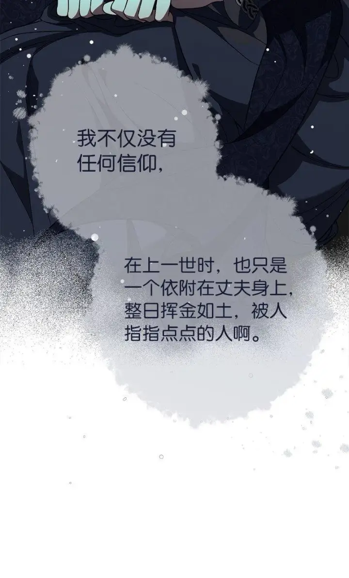 《错把结婚当交易，却意外的甜蜜？》62 圣人图54