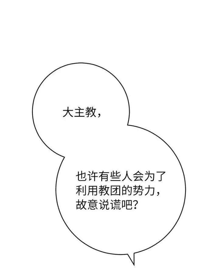 《错把结婚当交易，却意外的甜蜜？》62 圣人图55