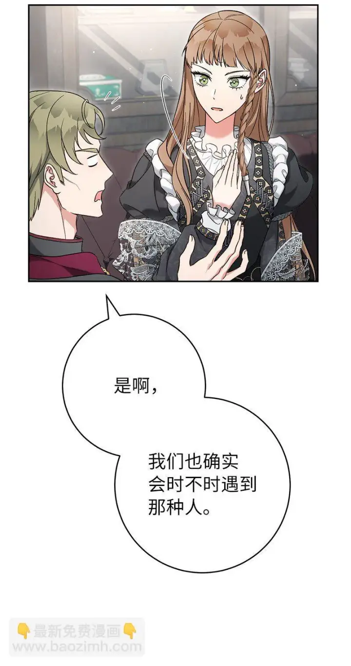 《错把结婚当交易，却意外的甜蜜？》62 圣人图56
