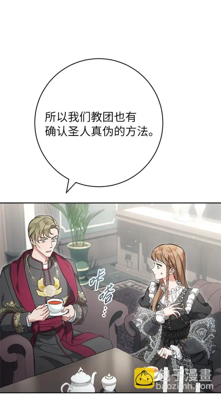 《错把结婚当交易，却意外的甜蜜？》62 圣人图57
