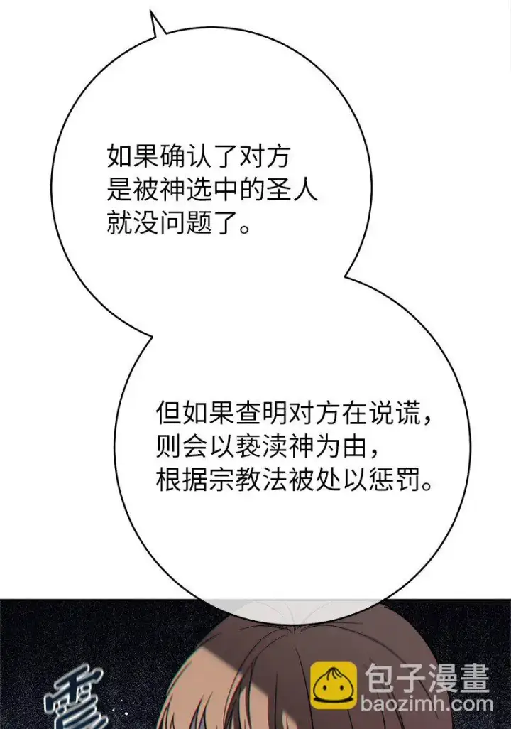 《错把结婚当交易，却意外的甜蜜？》62 圣人图58