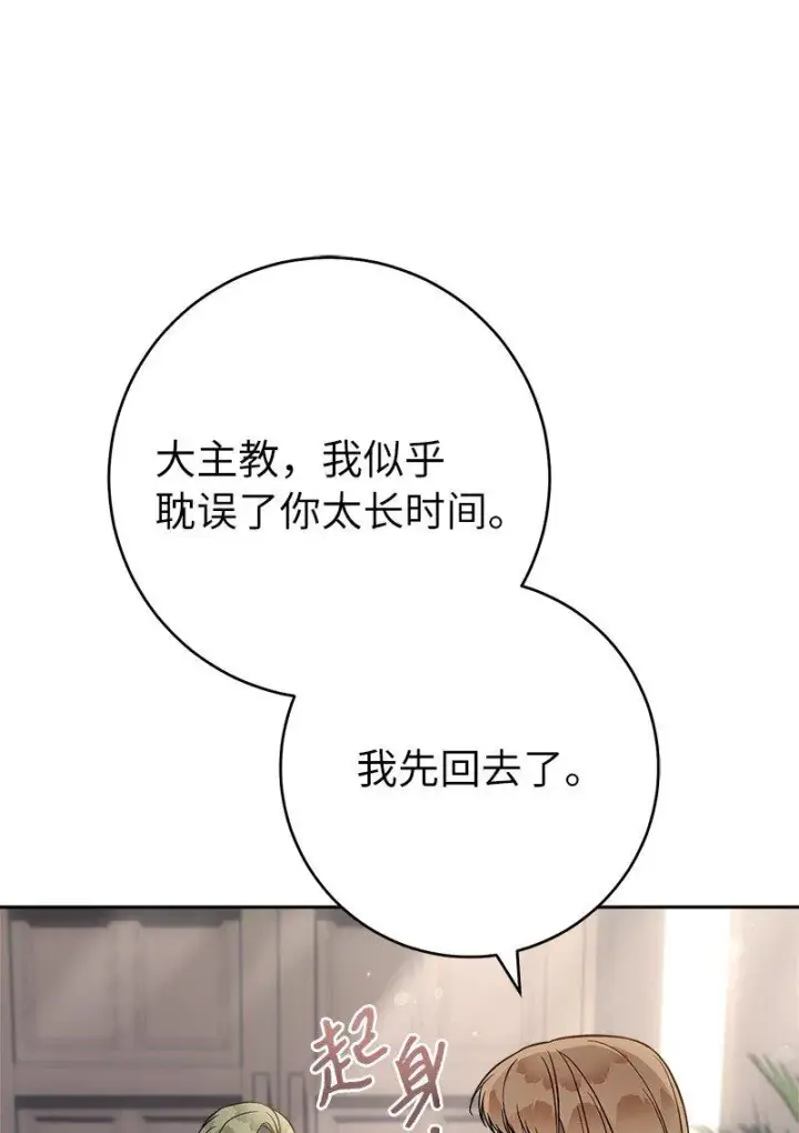 《错把结婚当交易，却意外的甜蜜？》62 圣人图63
