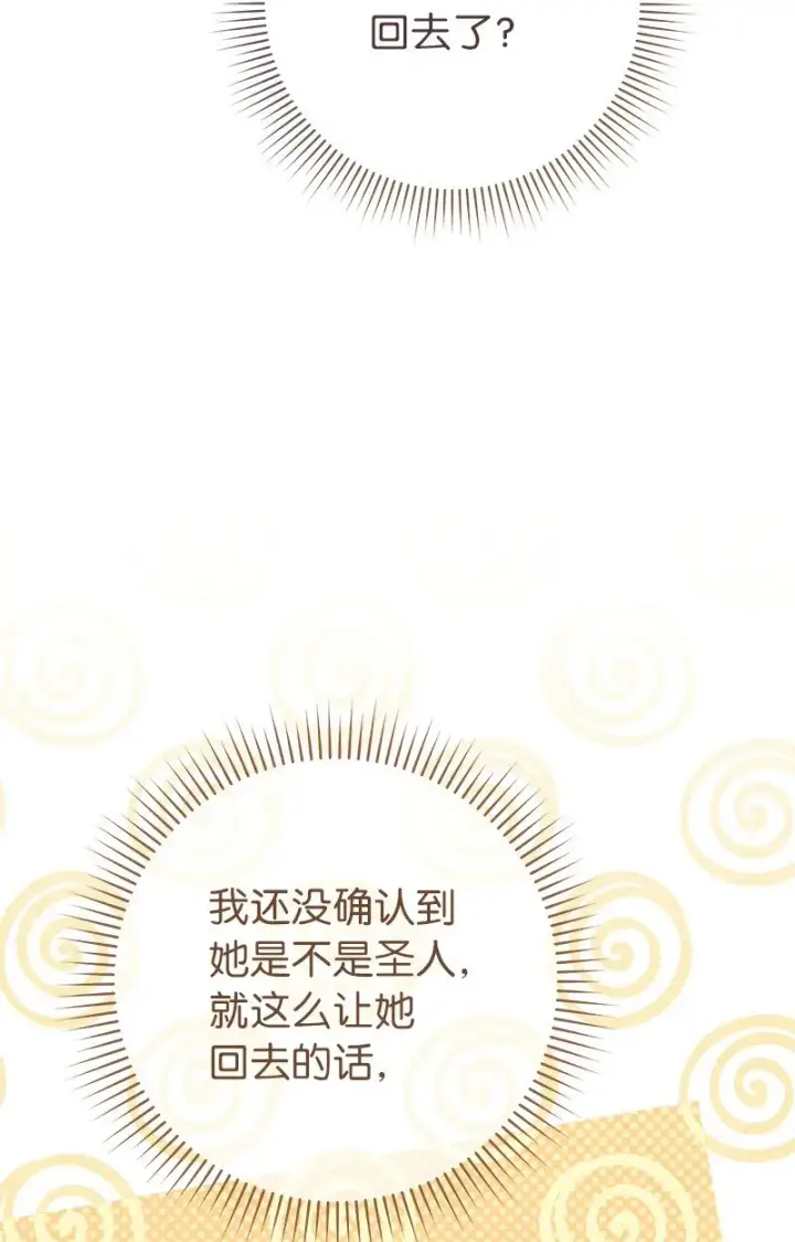 《错把结婚当交易，却意外的甜蜜？》62 圣人图66