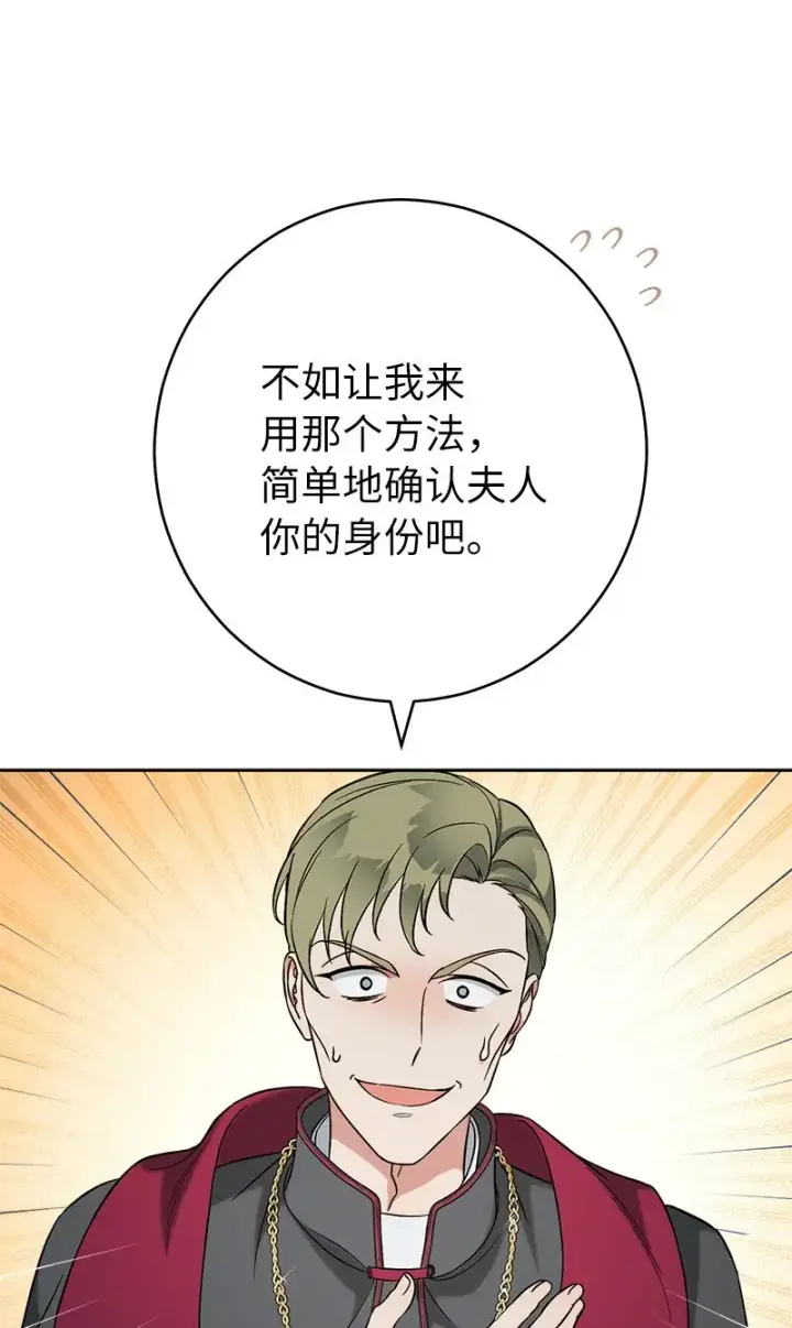 《错把结婚当交易，却意外的甜蜜？》62 圣人图70