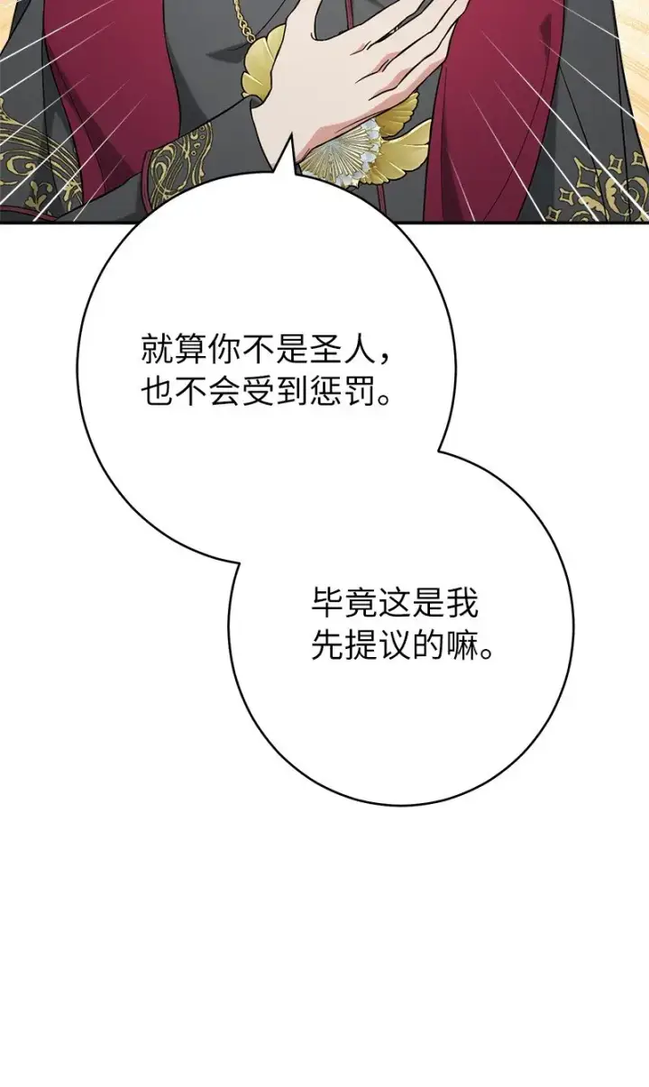 《错把结婚当交易，却意外的甜蜜？》62 圣人图71