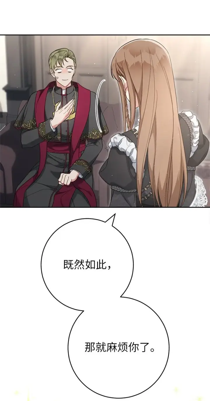 《错把结婚当交易，却意外的甜蜜？》62 圣人图74