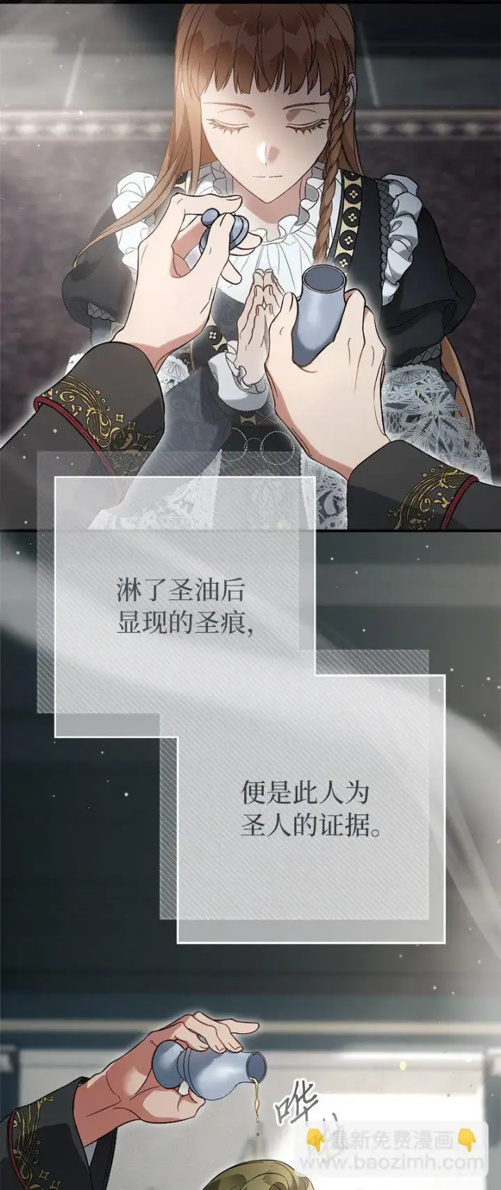 《错把结婚当交易，却意外的甜蜜？》62 圣人图79