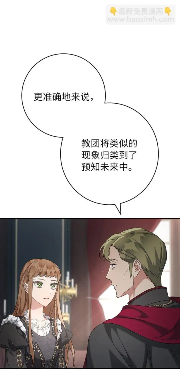 《错把结婚当交易，却意外的甜蜜？》62 圣人图8