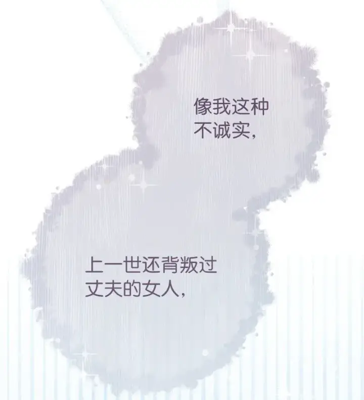 《错把结婚当交易，却意外的甜蜜？》62 圣人图85