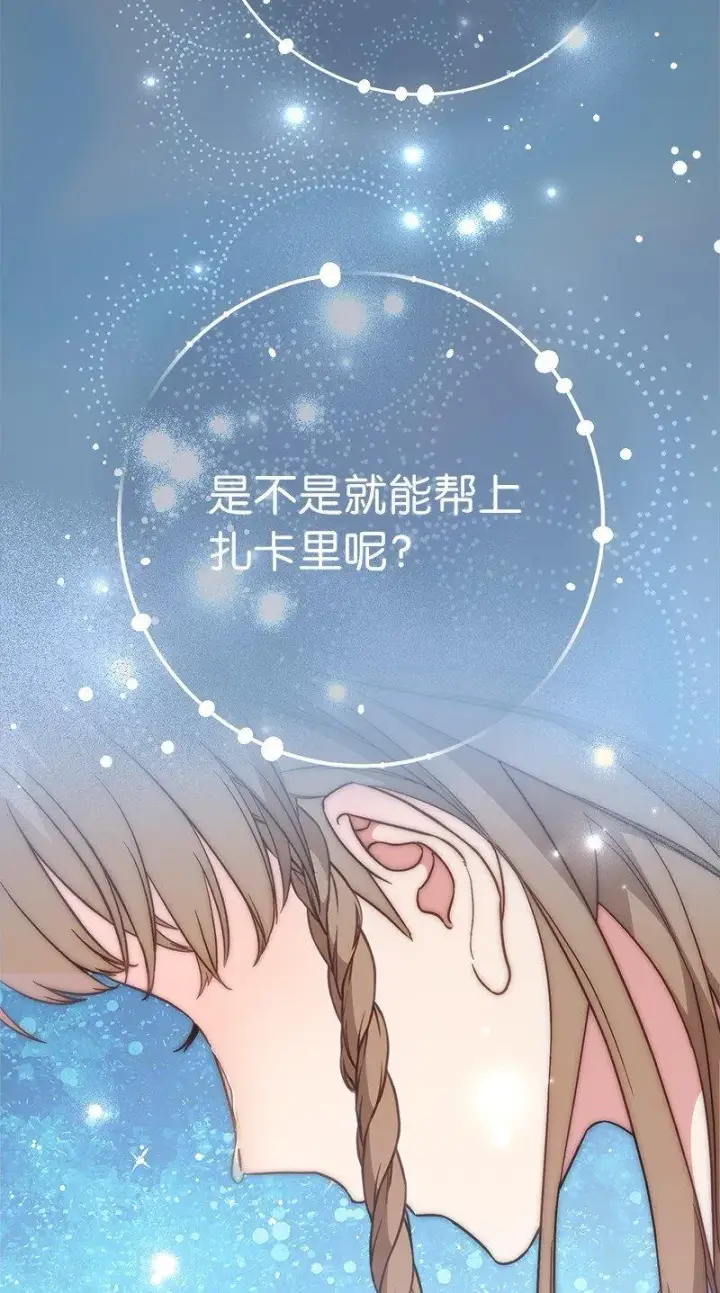 《错把结婚当交易，却意外的甜蜜？》62 圣人图89