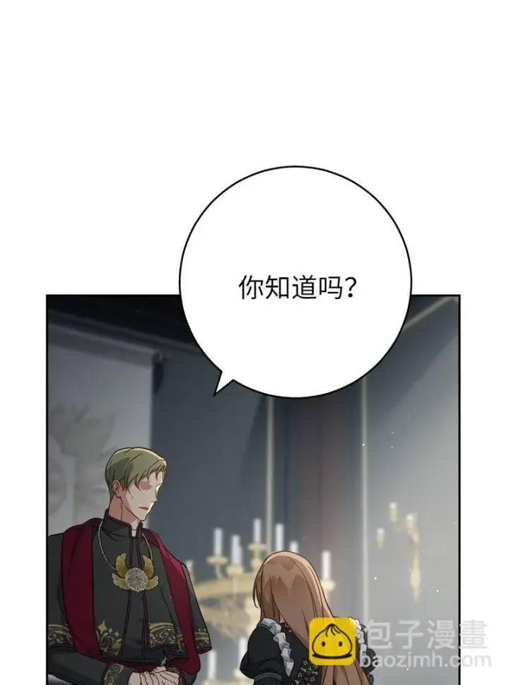 《错把结婚当交易，却意外的甜蜜？》62 圣人图91