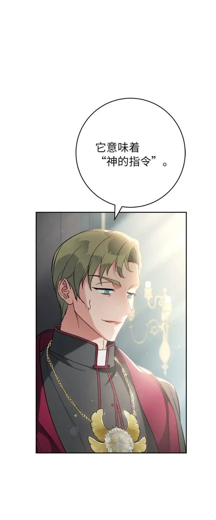《错把结婚当交易，却意外的甜蜜？》62 圣人图93
