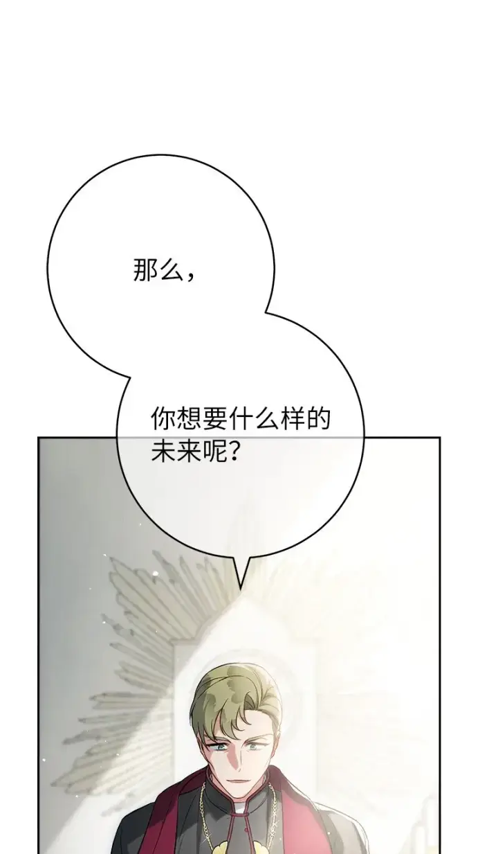 《错把结婚当交易，却意外的甜蜜？》62 圣人图94
