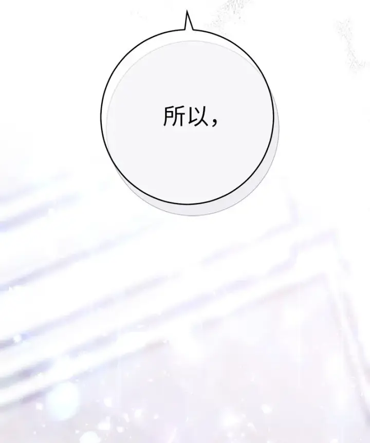 《错把结婚当交易，却意外的甜蜜？》03 商谈失败图10
