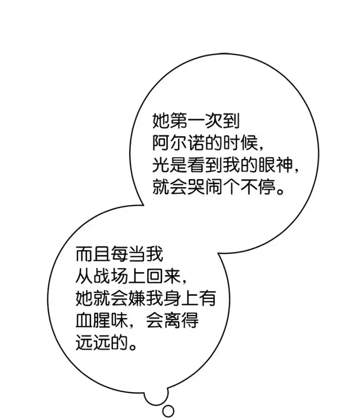 《错把结婚当交易，却意外的甜蜜？》03 商谈失败图104