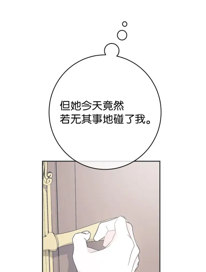 《错把结婚当交易，却意外的甜蜜？》03 商谈失败图106