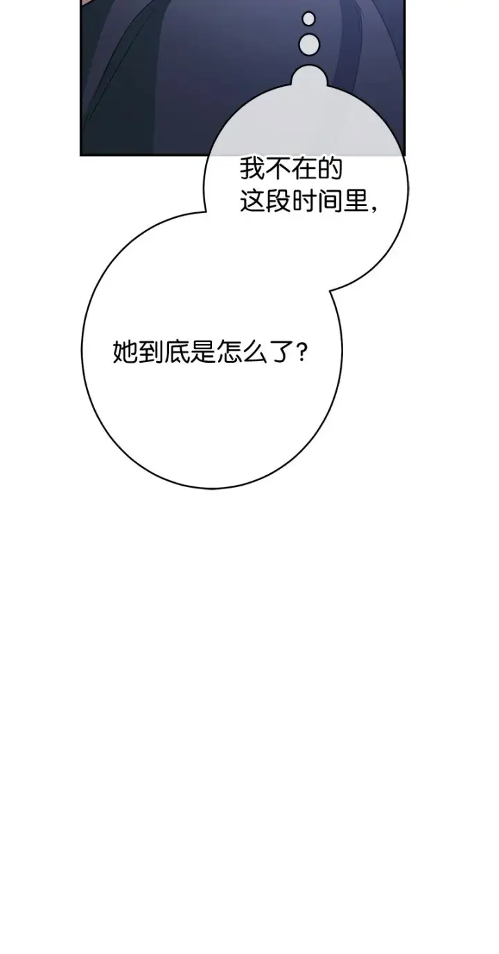 《错把结婚当交易，却意外的甜蜜？》03 商谈失败图110