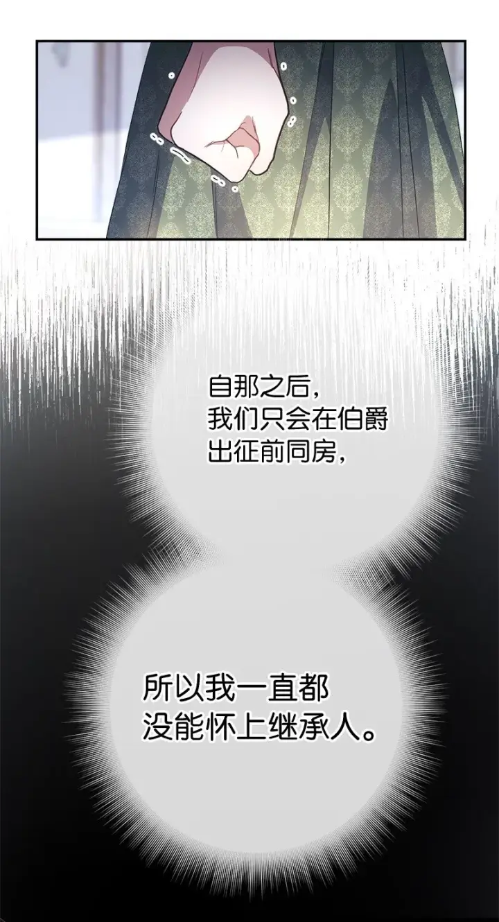 《错把结婚当交易，却意外的甜蜜？》03 商谈失败图115