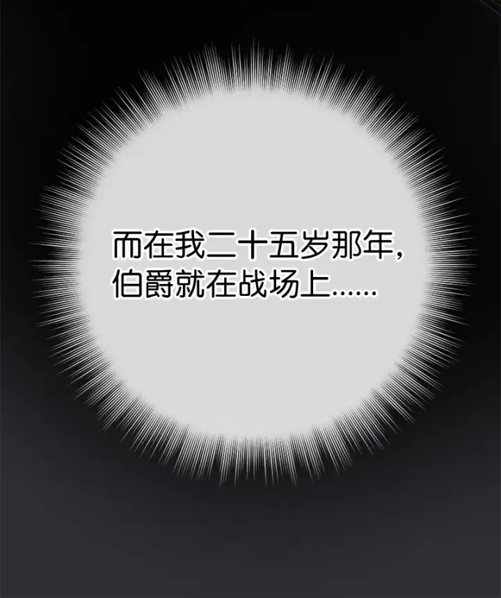 《错把结婚当交易，却意外的甜蜜？》03 商谈失败图117