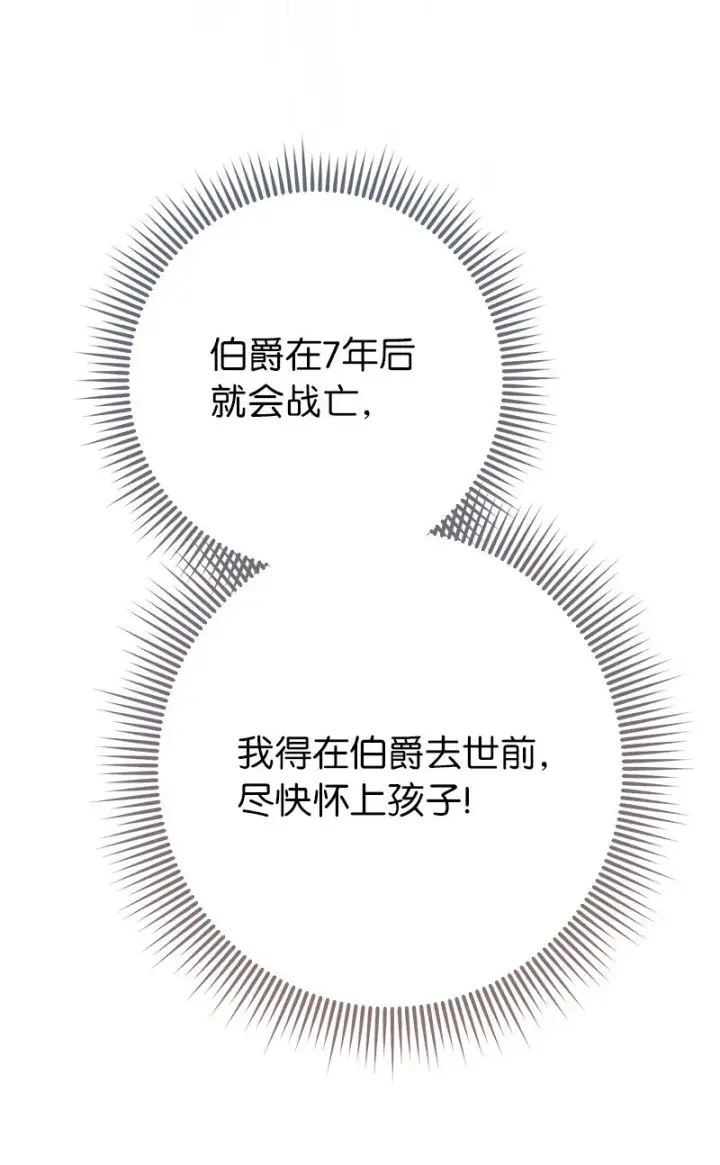 《错把结婚当交易，却意外的甜蜜？》03 商谈失败图122