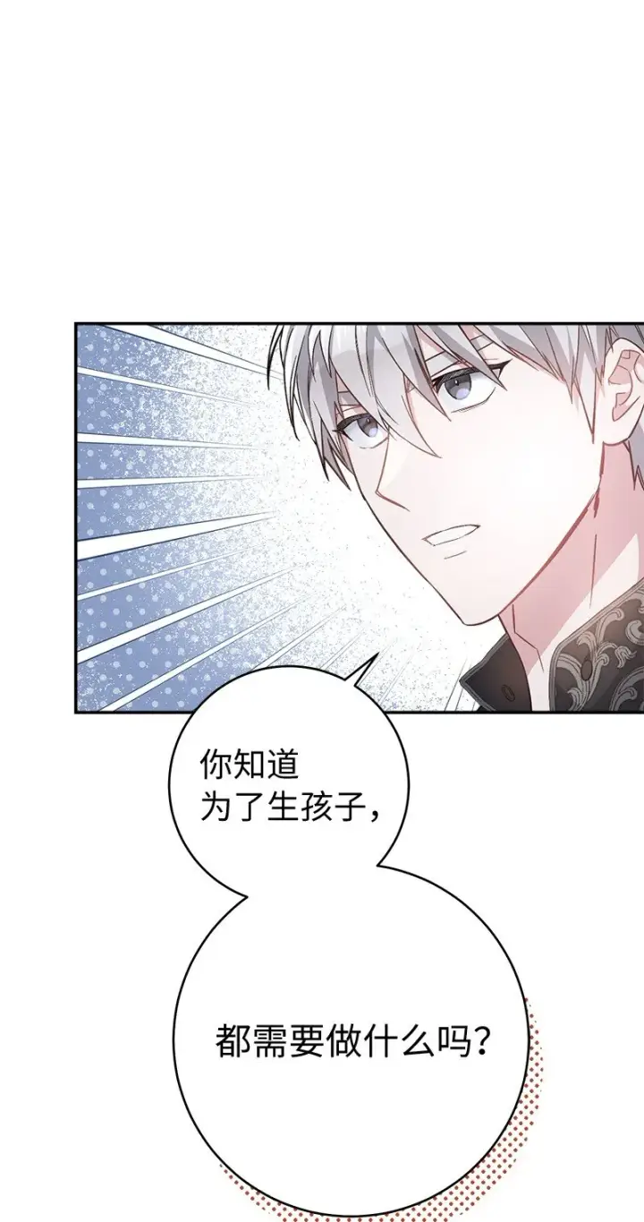 《错把结婚当交易，却意外的甜蜜？》03 商谈失败图17