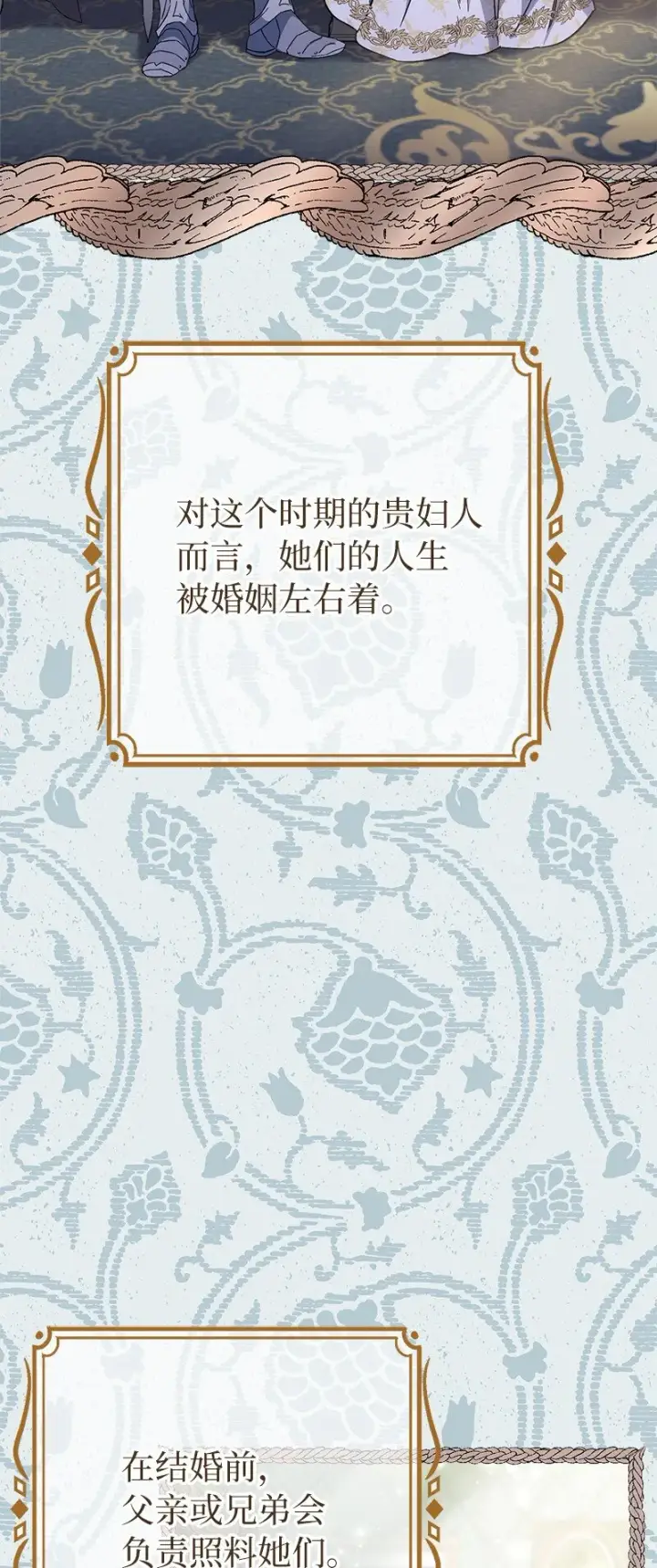 《错把结婚当交易，却意外的甜蜜？》03 商谈失败图2