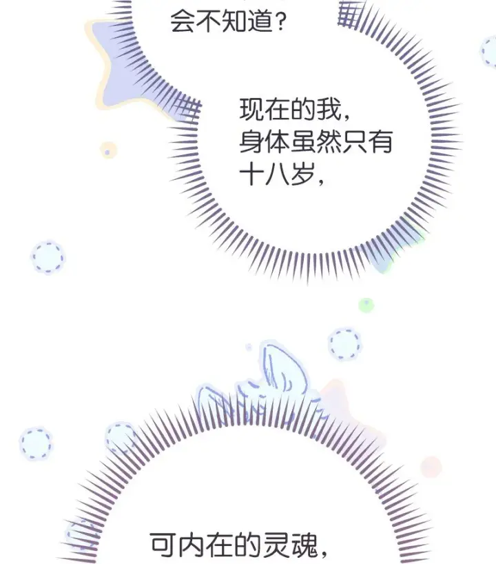 《错把结婚当交易，却意外的甜蜜？》03 商谈失败图21