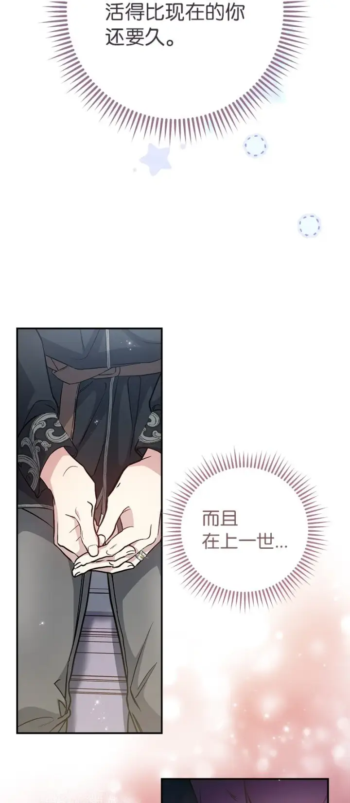 《错把结婚当交易，却意外的甜蜜？》03 商谈失败图22