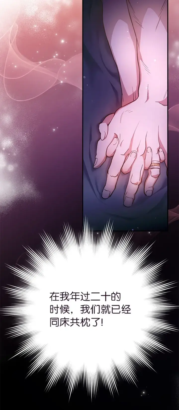 《错把结婚当交易，却意外的甜蜜？》03 商谈失败图23