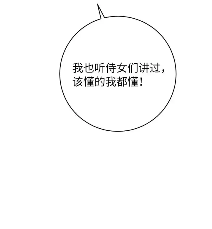 《错把结婚当交易，却意外的甜蜜？》03 商谈失败图27