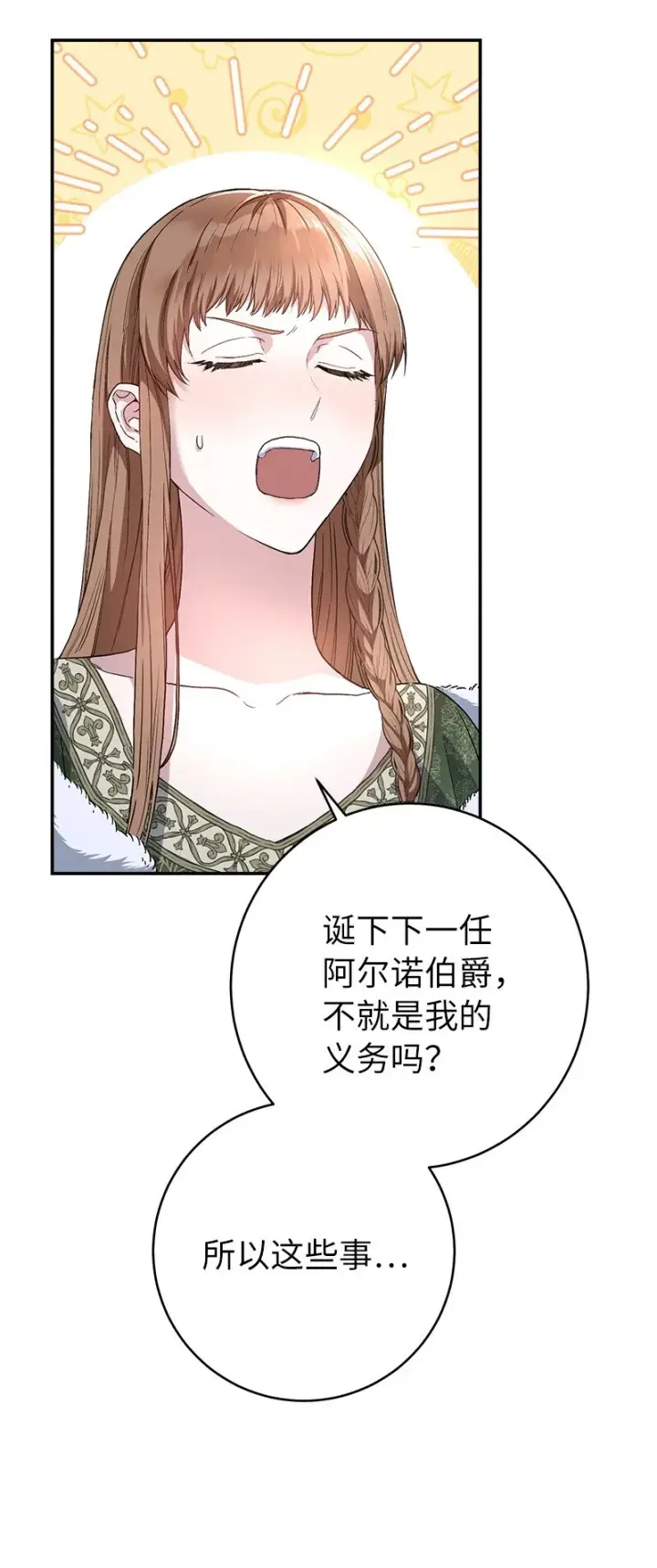 《错把结婚当交易，却意外的甜蜜？》03 商谈失败图28