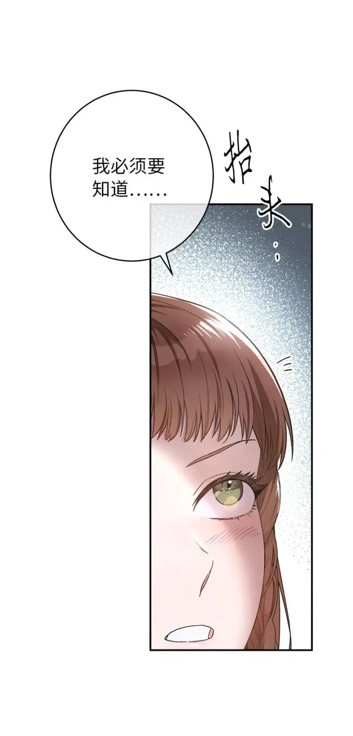 《错把结婚当交易，却意外的甜蜜？》03 商谈失败图29