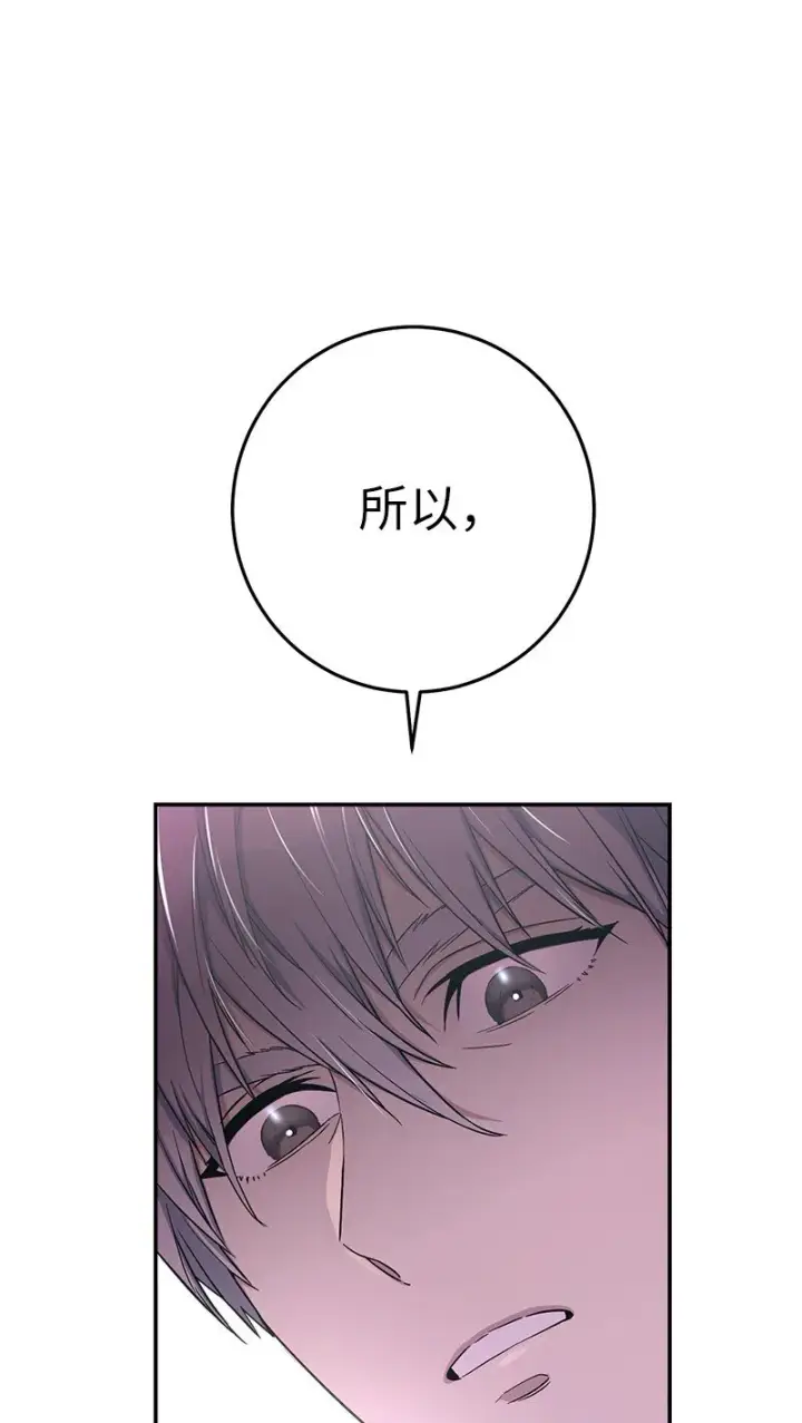 《错把结婚当交易，却意外的甜蜜？》03 商谈失败图31