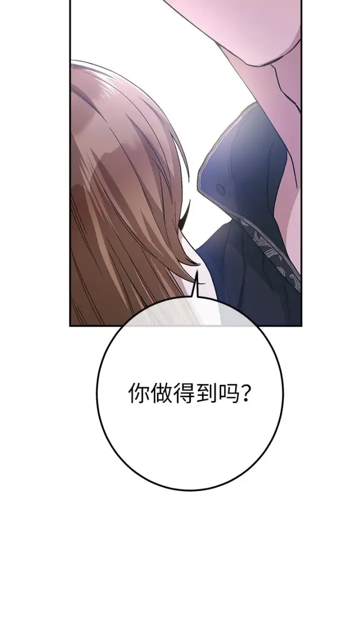 《错把结婚当交易，却意外的甜蜜？》03 商谈失败图32