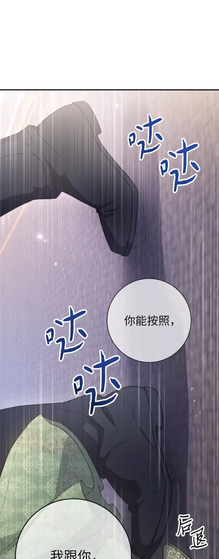 《错把结婚当交易，却意外的甜蜜？》03 商谈失败图33