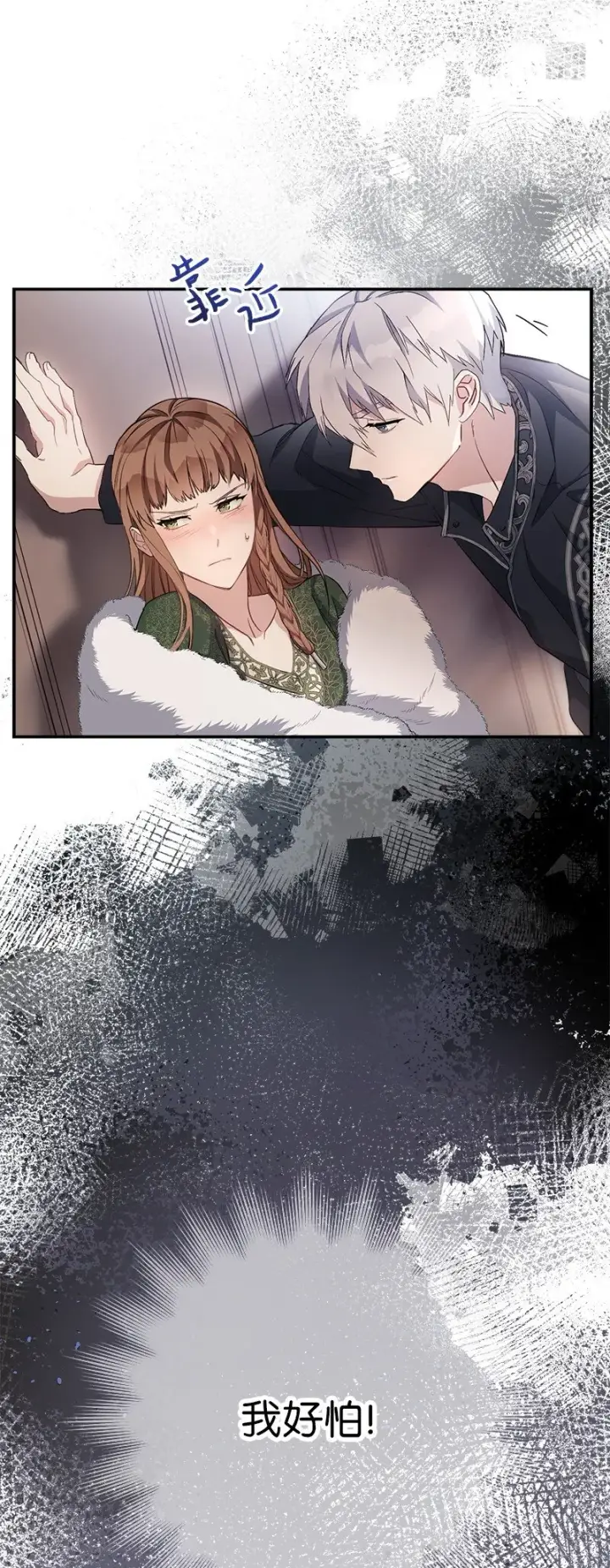 《错把结婚当交易，却意外的甜蜜？》03 商谈失败图39