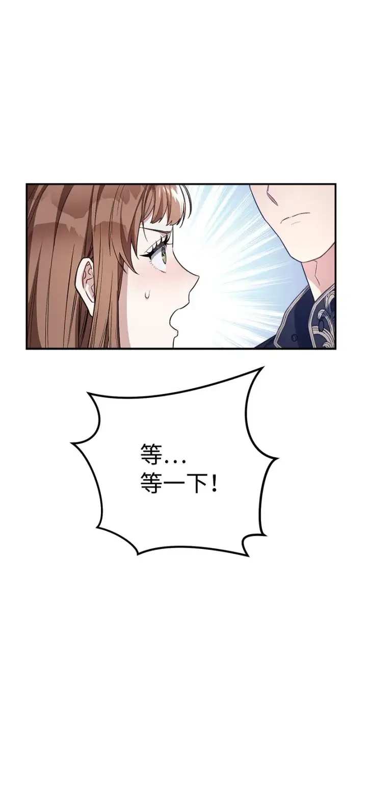 《错把结婚当交易，却意外的甜蜜？》03 商谈失败图46
