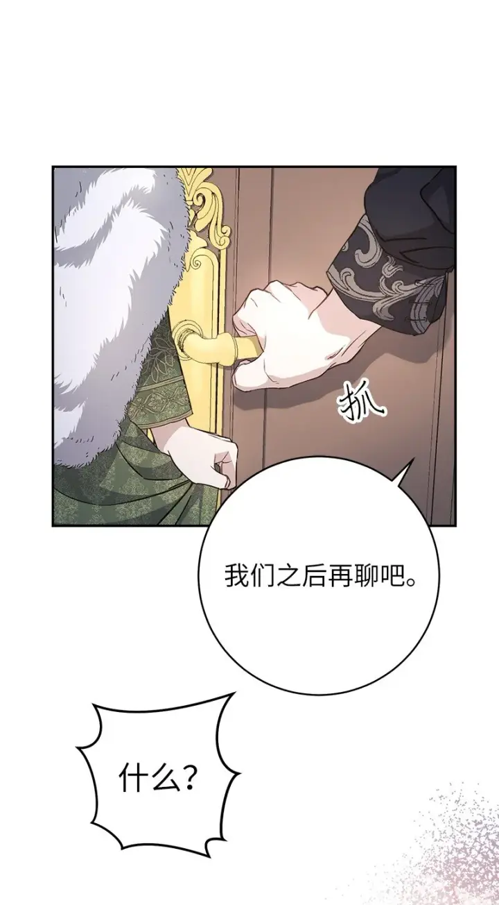 《错把结婚当交易，却意外的甜蜜？》03 商谈失败图47
