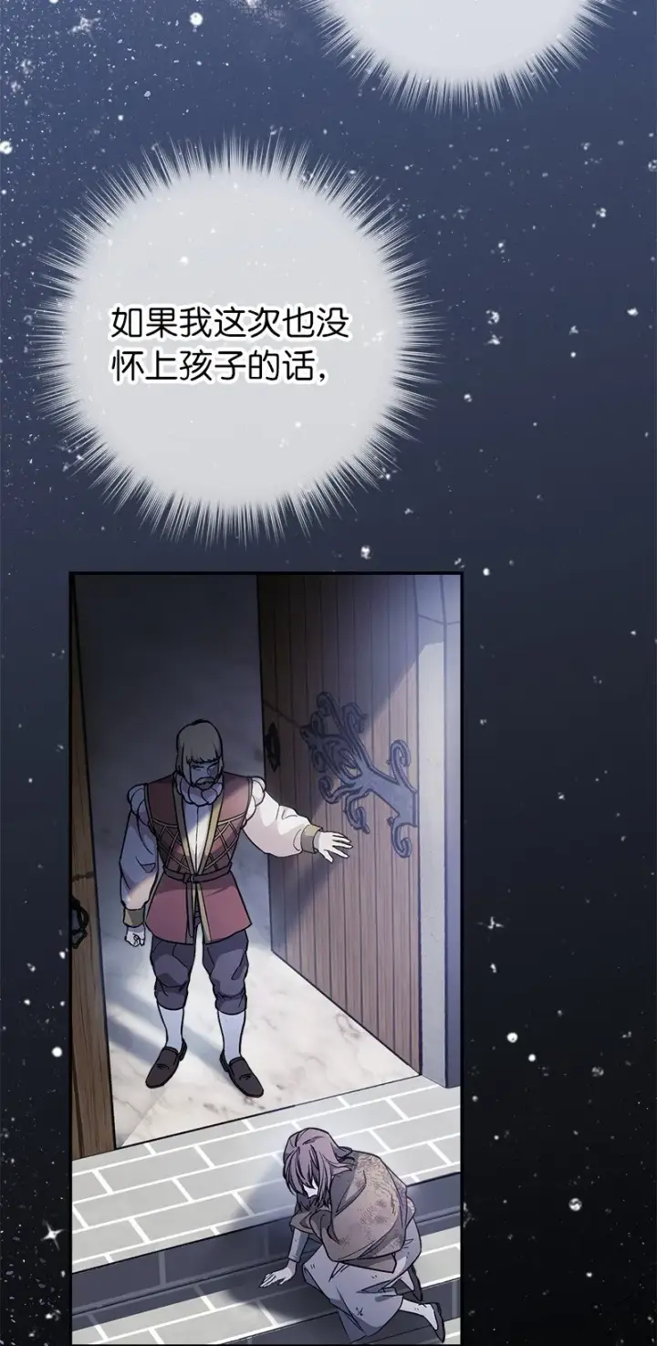 《错把结婚当交易，却意外的甜蜜？》03 商谈失败图49